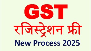 GST Registration Process in Hindi 2025 | free gst registration 2025 | how to apply gst registration