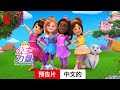 公主力量 (第一部) | 中文的預告片 | Netflix