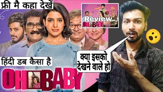 Oh Baby Movie | Review | oh baby full movie hindi | Review | Samantha | Goldmines
