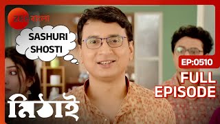 💡 শাশুড়ি ষষ্টির বুদ্ধি দিলো রাজীব | Mithai | Full Ep 510 | Mithai, Siddharth | Zee Bangla