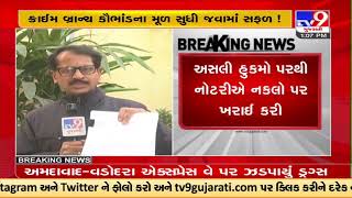 Crime branch intensifies probe in Rs.100 cr government land scam, Vadodara | Tv9GujaratiNews