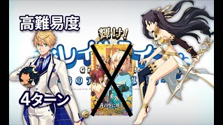 【FGO】 Waltz Collaboration CQ 「Five Star Idol」 Ishtar without Event CE 4T