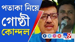 জেলা থেকে বলছি | 21 July TMC | Coochbehar | পতাকা নামিয়ে ফের উত্তোলন কোচবিহারে