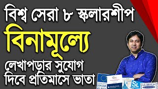 Scholarship for Bangladeshi Students | Full Funded Scholarship 2020 | ফুল ফ্রী স্কলারশীপ |