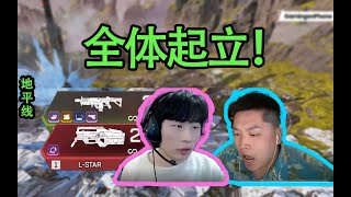 【Apex DF_pite】與TSM，ALL，DZ國際訓練賽，L-star太猛了拿下三殺吃雞！