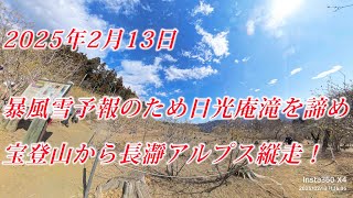 2025年2月13日　宝登山から長瀞アルプス縦走