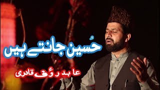 Hussain jante hain khuda ka din bachana || Abid Rauf Qadri New Manqabat