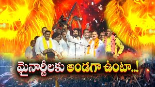 ఓటు బ్యాంకు రాజకీయాలు మాకు చేతకాదు | We're Away From Vote Bank Politics | Pawan Kalyan Vijayawada