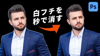 【Photoshop】切り抜いた画像に残る「フチの色」を簡単に消す方法（明るさの最小値）#photoshop #tutorial #フォトショップ #チュートリアル