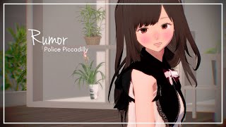 【MMD】ルーマー【Vroid】