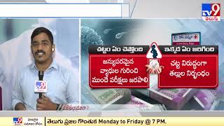 సరోగసీ మాటున.. సాగుతున్న అక్రమ దందా || Telangana - TV9