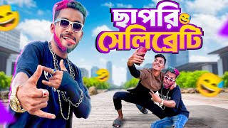 ছাপরি টিকটকার🤣New Funny videos 2025 |