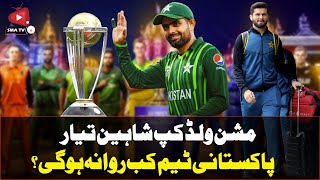 Babar Azam Press Conference Before Travelling To India | ICC World Cup 2023 | Smatv24