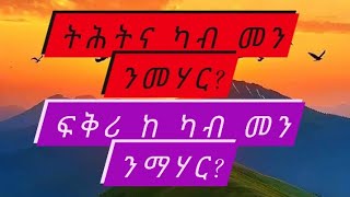 shewit  you Tube ሸዊት is liveትሕትና ካብ መን ንማሃር ፍቅሪ ከ ካብ መን ንመሃር