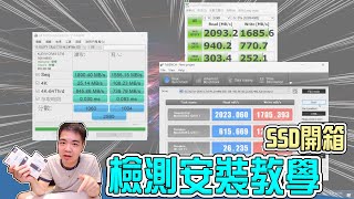 超高CP值M.2 SSD實測！用KLEVV科賦CRAS C710 分享基本的硬碟安裝及檢測教學！  | 小羊菌小開箱 |