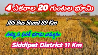 4 Acre 20 Gunta Agriculture land for Sale In Siddipet // Clear Title Near Siddipet / #very Low Price