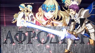 【第2部.第5章.Lostbelt No.5 】13節.ｱﾌﾛﾃﾞｨｰﾃ\u002617節. ﾃﾞｨｵｽｸﾛｲ vs歪騎士【星間都市山脈.ｵﾘｭﾝﾎﾟｽ.神を撃ち落とす日】