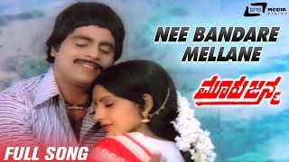 Nee Bandare Mellane | Mooru Janma | Ambarish | Ambika | Kannada Video Song