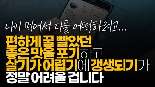 (※시청자댓글) 편하게 꿀 빨았던 좋은 맛을 포기하고 살기가 어렵기에 갱생되기가 정말 어려울 겁니다