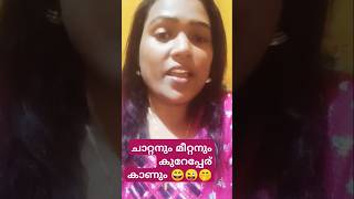 പോറ്റാൻ ഒരാളെ ഉണ്ടാവു 😜q #youtube #comedy