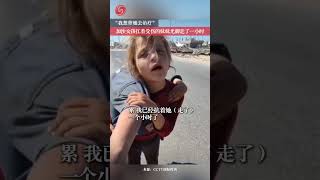 “我想帶她去治療”，加薩女孩扛著受傷的妹妹光腳走了一小時 #加沙