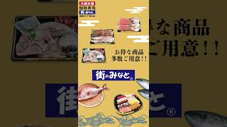 街のみなと 高槻店にて特別大感謝祭開催中✨🎊期間限定：2024年12月2日～12月13日🐟ぜひお越しください🦀