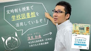 みちねこラジオ＃008　定時制も授業で学校図書館を活用しているぞ！