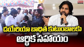 డయేరియా బాధిత కుటుంబాలకు ఆర్థిక సహాయం | Pawan Financial Assistance to Families Affected by Diarrhea