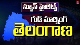 News Highlights : CM KCR BRSLP Meeting | ABN Andhrajyothy Poisonous Comments | T News