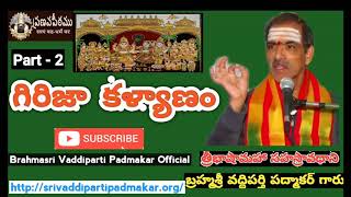 2. గిరిజా కళ్యాణం - Girija Kalyanam By Brahmasri Vaddiparti Padmakar Garu Part - 2