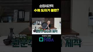 평범한 불판은 이제 그만🙅‍♂️ 도자기로 만든 불판이 있습니다!