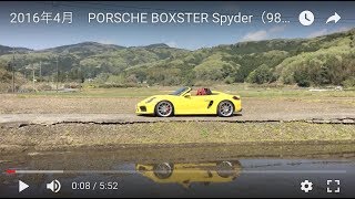 絶品！　PORSCHE BOXSTER Spyder（981型）