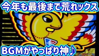 カピバラくん　ハマリと連荘はピカイチ！アレックス　＃235