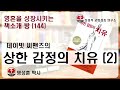 영성책방 144 데이빗 씨맨즈의