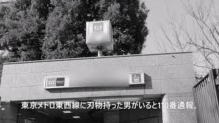 ６日午前８時４０分ごろ、東京メトロ東西線で千枚通し　男を確保