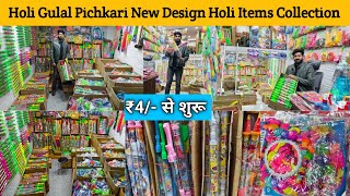 Cheapest Holi Pichkari Items Wholesale Market Delhi | Holi Items Wholesale Market delhi Holi Market