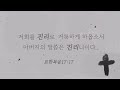 2024 12 10_345일차 화요일 매일성경읽기 새번역성경 데살로니가후서1장~3장