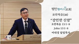 요한복음(38)