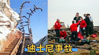 5个出过意外的迪士尼项目，过山车惊险脱轨，造成十伤一死？