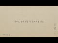 official audio 심규선 무지개의 끝