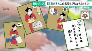 「お母さんだけがやることじゃないと知って」“家事をする人の気持ちがわかる”商品を名古屋の中学生が考案 (25/02/12 14:24)