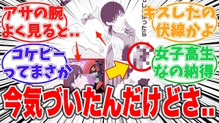 ２部のラストについてヤバイ伏線を発見してしまった読者の反応集【チェンソーマン】