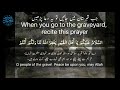 قبرستان میں داخل ہونے کی دعا qabristan jane ki dua graveyard prayer masnoon duain