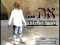 נוריאל את the nuriel haddad חופה