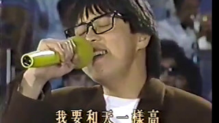 【1988 雙星報喜】 張雨生 - 和天一樣高