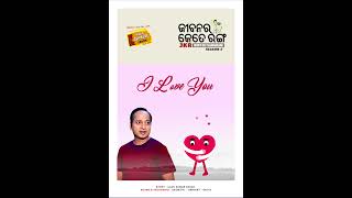 ଜୀବନର କେତେ ରଙ୍ଗ with ଆର୍.ଜେ.ସଂଗ୍ରାମ Season 3 'I LOVE YOU' || Rj Sangram || Radio Choklate