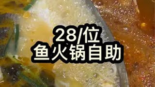 在西安吃28/位的鱼火锅自助到底有多快乐自助餐 西安美食 火锅 干净饮食 内容启发搜索