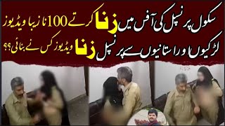 OMG ! alarming Videos of school principal in Karachi… Complete Details Of The Mega Scandal