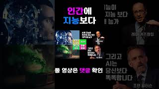 { 챗  GPT }  4. 인공지능이 당신의 미래를 바꿀 준비가 됐다-  최 호영목사-