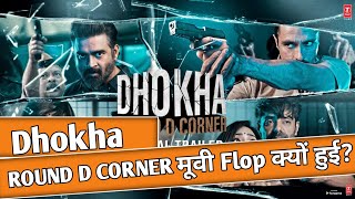 Dhokha Round D Corner Movie Flop Kyu Hui । Director ने क्यों नहीं दिखाया सीन | #shorts #viral